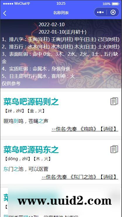 【已测】云开发多功能起名查重工具微信小程序源码 带流量主