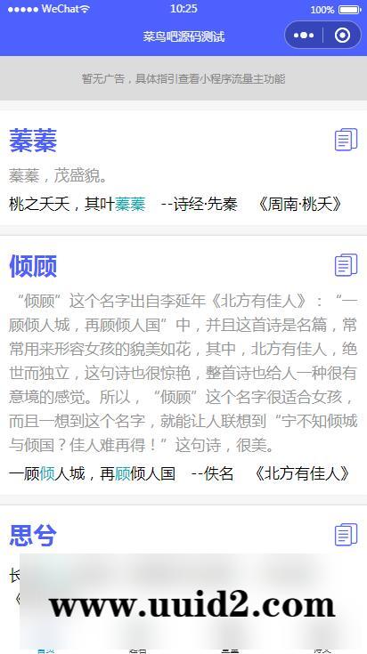 【已测】云开发多功能起名查重工具微信小程序源码 带流量主