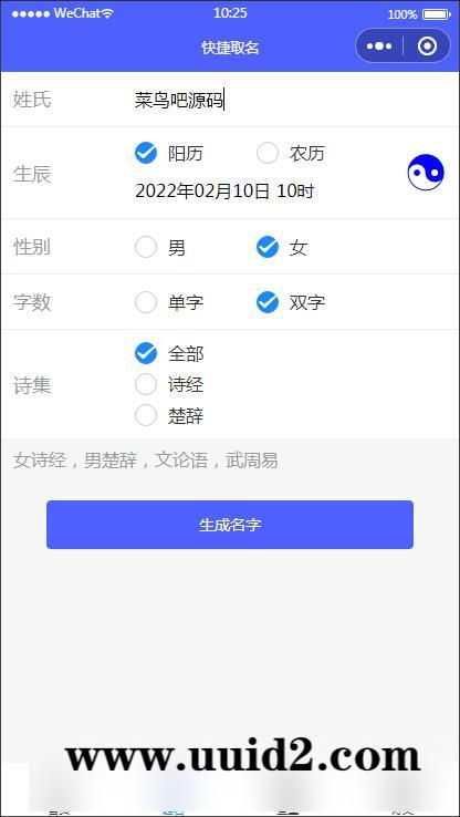 【已测】云开发多功能起名查重工具微信小程序源码 带流量主