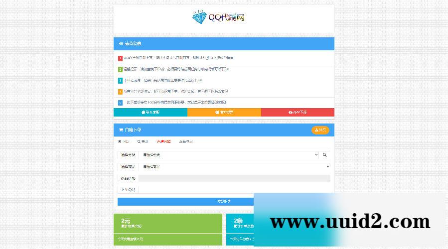 2022最新QQ彩虹卡盟卡密商城源码 完整运营版/对接免签约支付接口/带视频搭建教程