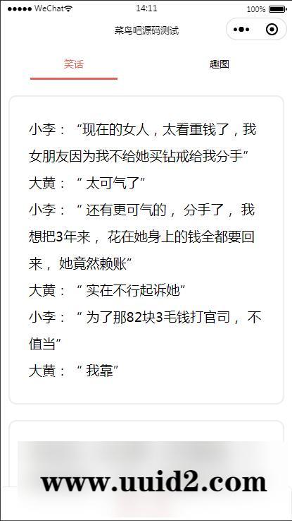 【已测】云开发笑话与趣图框架微信小程序源码 带流量主