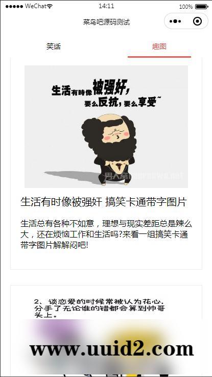 【已测】云开发笑话与趣图框架微信小程序源码 带流量主