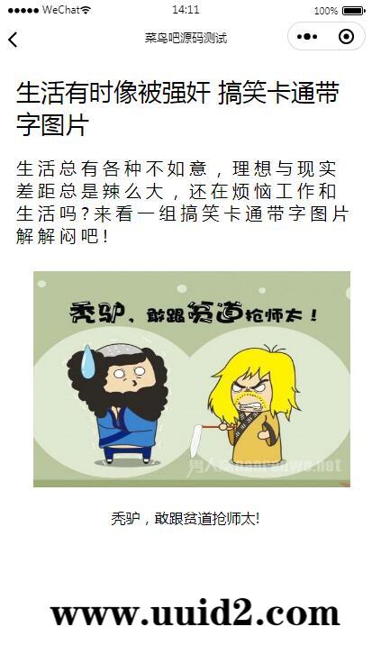 【已测】云开发笑话与趣图框架微信小程序源码 带流量主