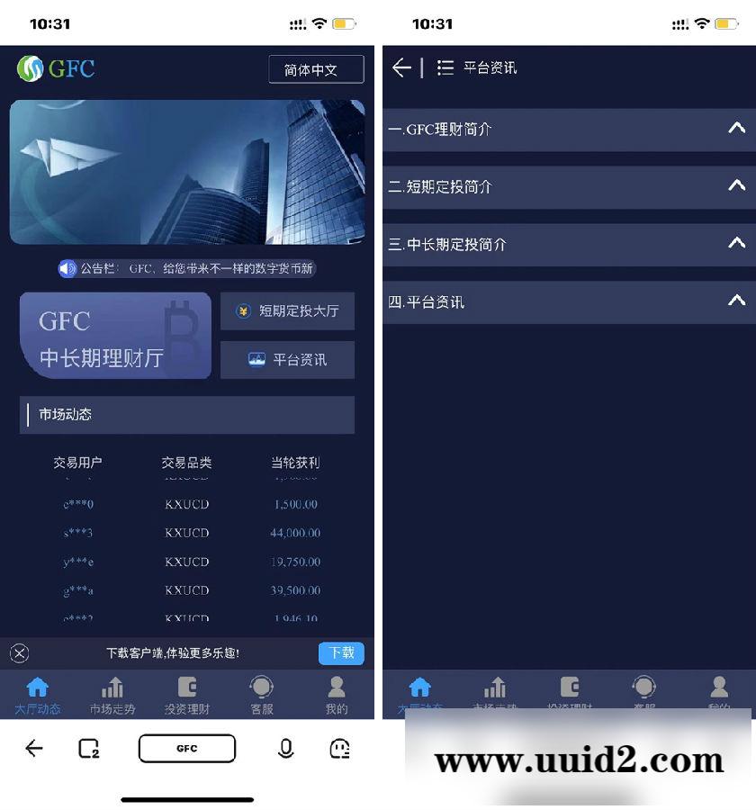 二开GFC/H5伪微交易理财盘最新修复三语言切换
