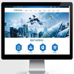 (带手机端)新能源太阳能光伏系统类绿色新能源网站pbootcms模板