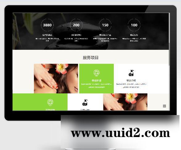 PbootCMS内核开发的网站模板 响应式美容美体类网站pbootcms模板