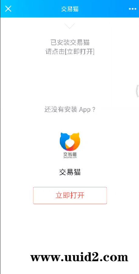 交易猫跳转APP源码 不带教程