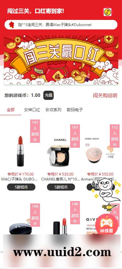 【2022/2/23修复版】独立版抖音口红机全解密全修复版本+对接Z支付+视频教程