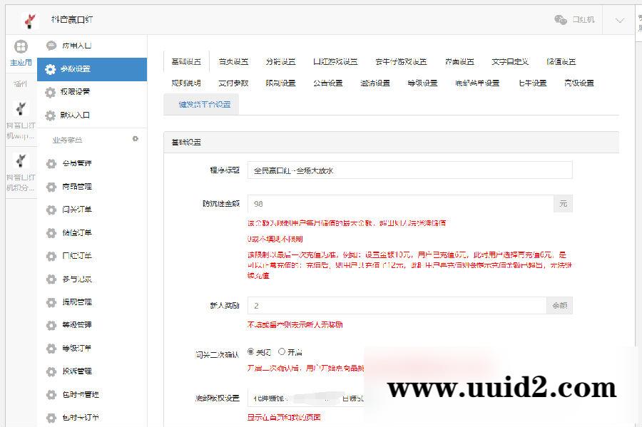 【2022/2/23修复版】独立版抖音口红机全解密全修复版本+对接Z支付+视频教程
