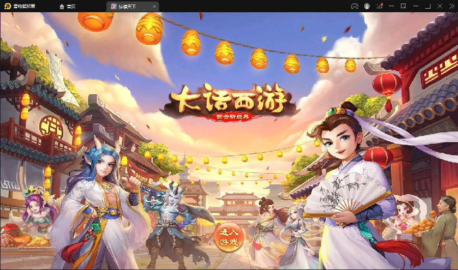 大话回合手游【逍遥3纵横天下】2月整理Linux手工服务端+GM后台+安卓苹果双端