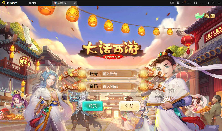 大话回合手游【逍遥3纵横天下】2月整理Linux手工服务端+GM后台+安卓苹果双端