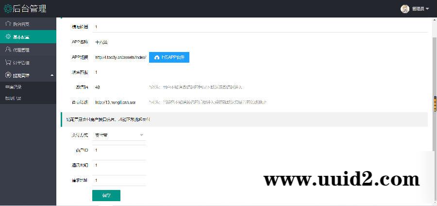 【2022全新版本】暗雷源码+支持代理+APP+搭建说明
