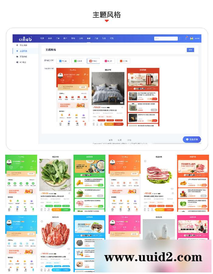 CRMEB V4.4标准版打通版商城源码小程序公众号H5 App商城源码