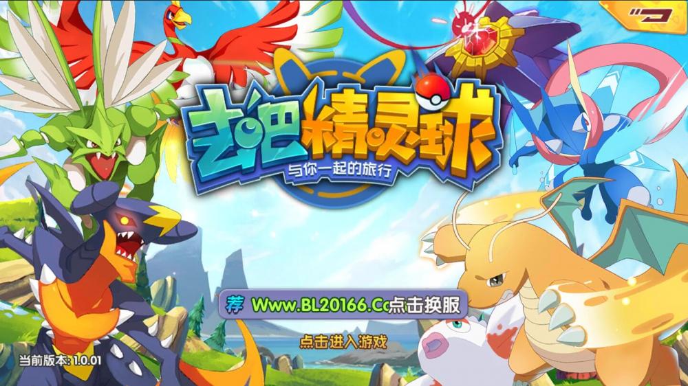 手游 去吧精灵球一键服务端+GM后台+视频教程