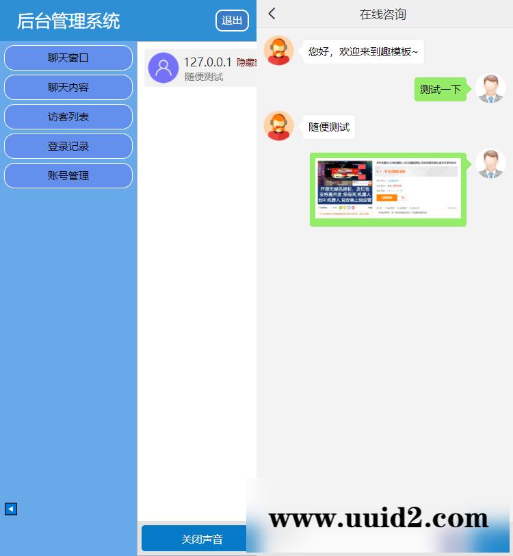 2022最新防注入 无后门 同本在线客服系统3.0防黑版 即时聊天通讯源码 带机器