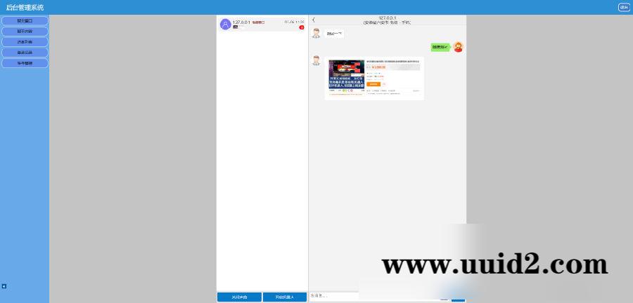 2022最新防注入 无后门 同本在线客服系统3.0防黑版 即时聊天通讯源码 带机器