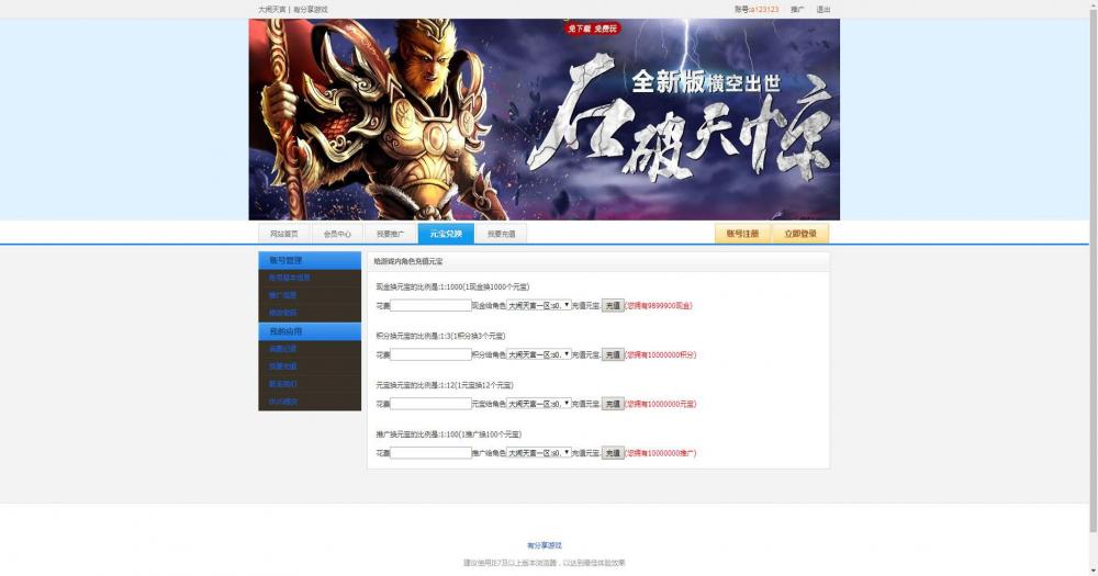 大闹天宫【更始版】一键服务端+运营后台+充值功能站+GM模式+微端+配置解包打包工具+视频教程