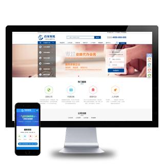 (带手机端)注册记账财税类财务会计公司注册类网站pbootcms模板