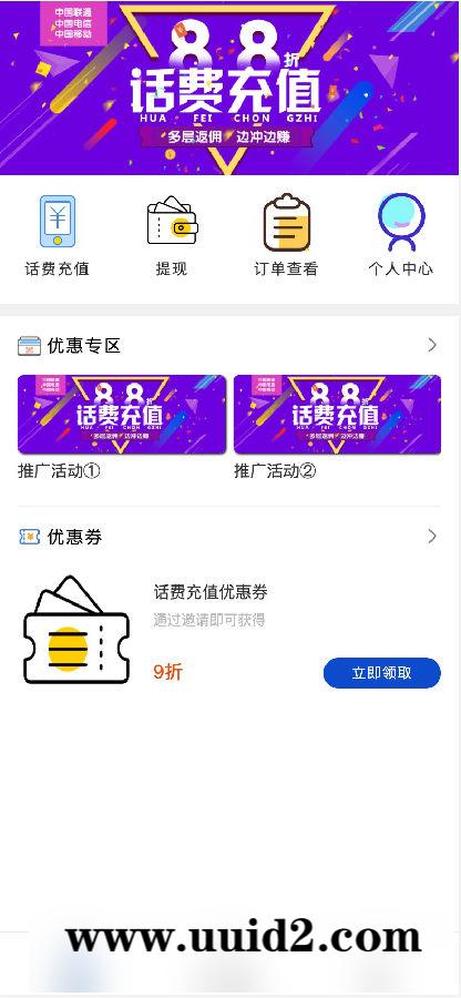 【2022/3/10更新版】PHP话费充值通道网站源码全解密无授权搭建即可用/带视频搭建教程