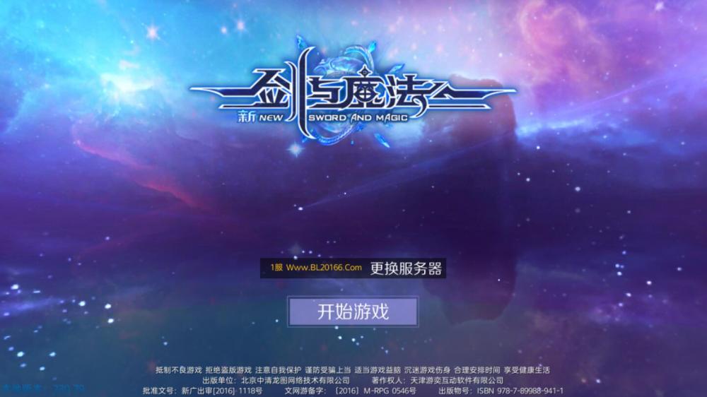 3D魔幻手游【新剑与魔法】最新整理VM一键服务端+手工端+GM后台+配套教程