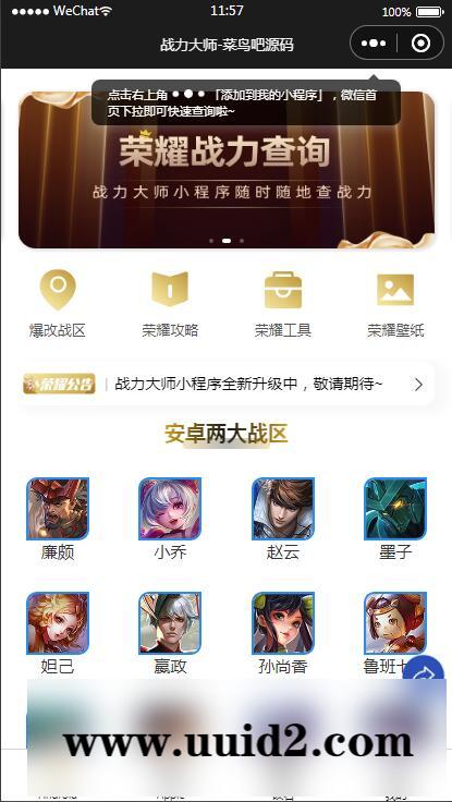 【已测】最新2.0优化版云开发微信小程序王者查询源码 带流量主