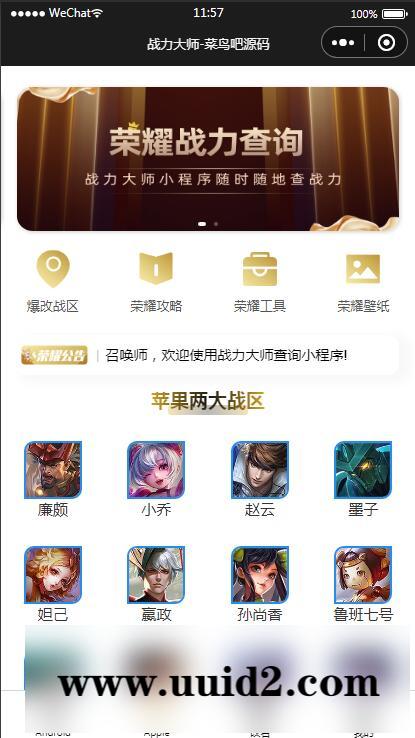 【已测】最新2.0优化版云开发微信小程序王者查询源码 带流量主