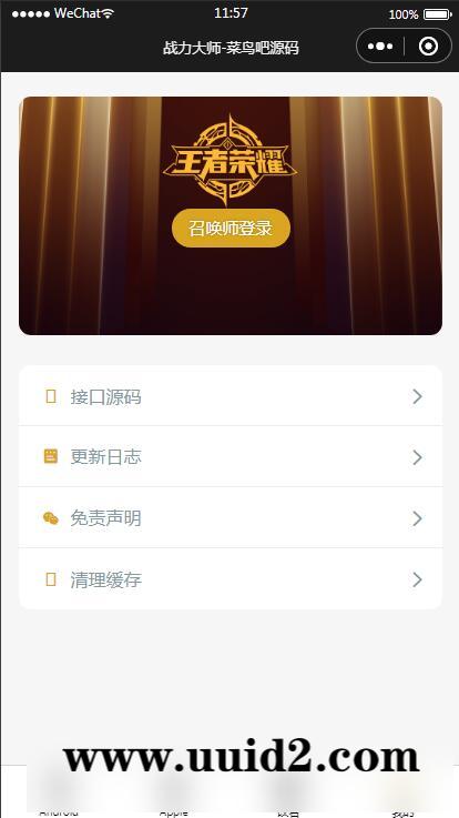 【已测】最新2.0优化版云开发微信小程序王者查询源码 带流量主