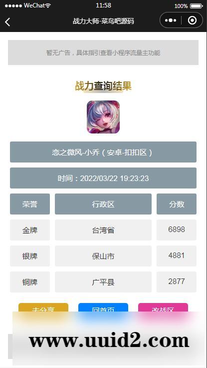 【已测】最新2.0优化版云开发微信小程序王者查询源码 带流量主