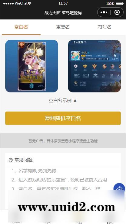 【已测】最新2.0优化版云开发微信小程序王者查询源码 带流量主