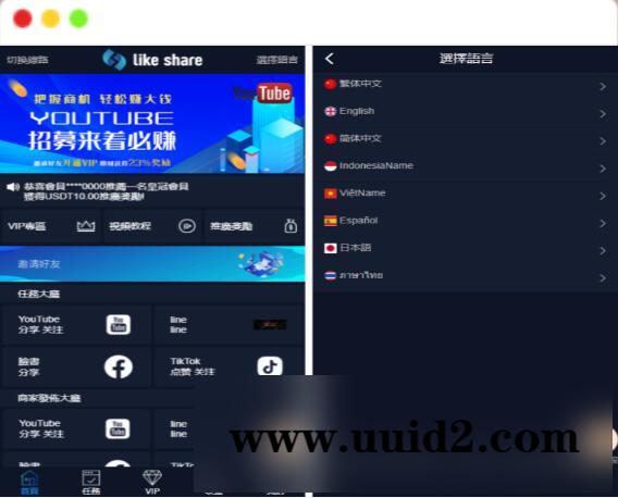 十二种语言点赞抖音脸书tiktok分享点赞任务系统源码