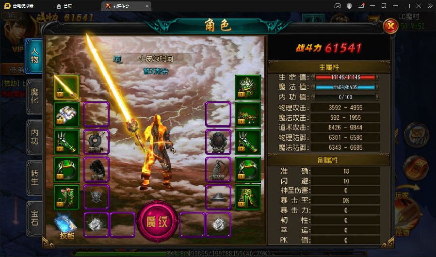 白日门传奇手游【单职业老道传奇】最新整理Win服务端+法宝+魔神+炼魂+GM后台+双端