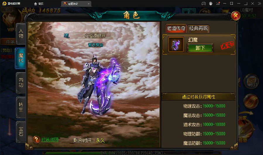 白日门传奇手游【单职业老道传奇】最新整理Win服务端+法宝+魔神+炼魂+GM后台+双端