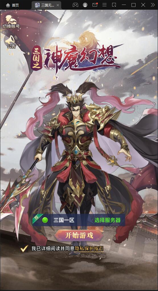 卡牌回合手游【三国之神魔幻想】最新整理Linux手工服务端+CDK授权后台