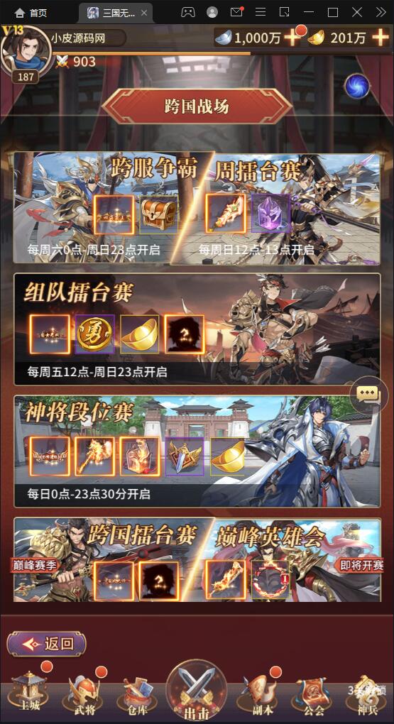 卡牌回合手游【三国之神魔幻想】最新整理Linux手工服务端+CDK授权后台