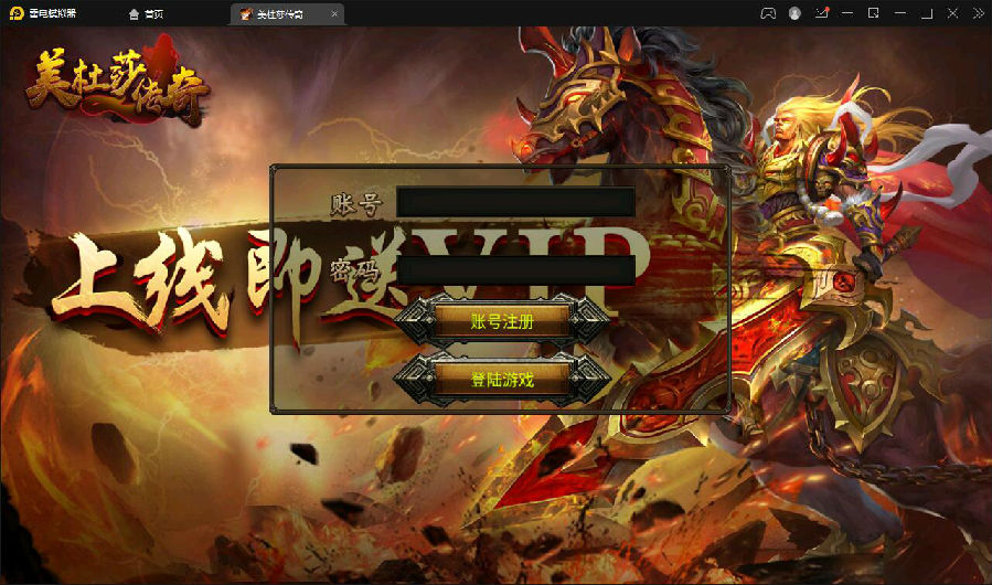 幽冥传奇手游【美杜莎传奇】最新整理Win手工服务端+GM后台+安卓苹果双端+PC微端