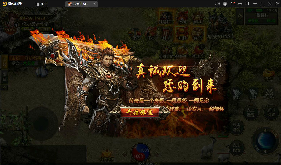 幽冥传奇手游【美杜莎传奇】最新整理Win手工服务端+GM后台+安卓苹果双端+PC微端