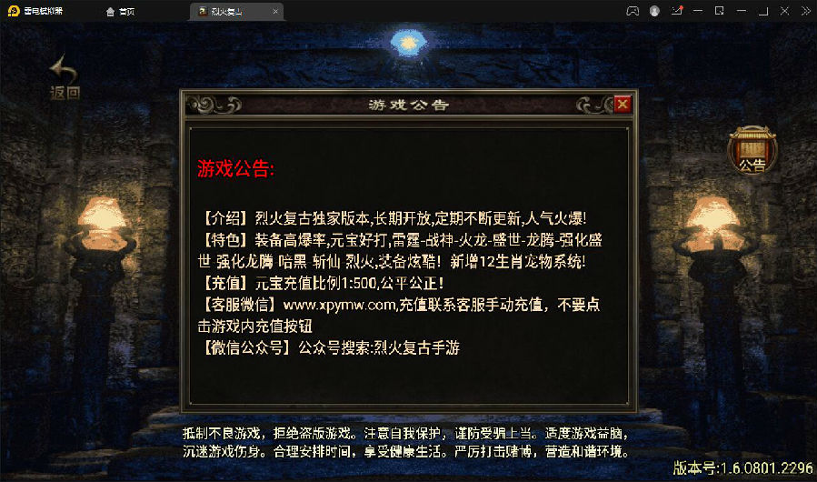 战神引擎传奇手游【烈火复古】最新整理Win半手工服务端+第二大陆+充值后台