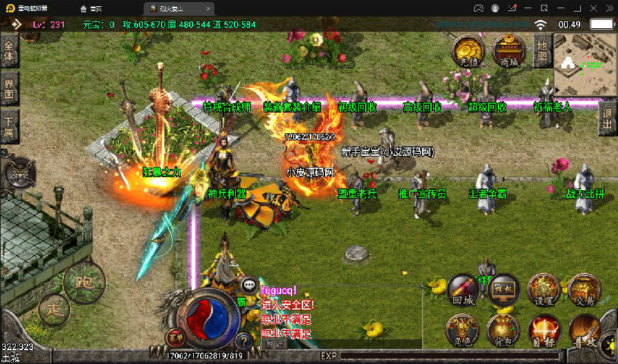 战神引擎传奇手游【烈火复古】最新整理Win半手工服务端+第二大陆+充值后台