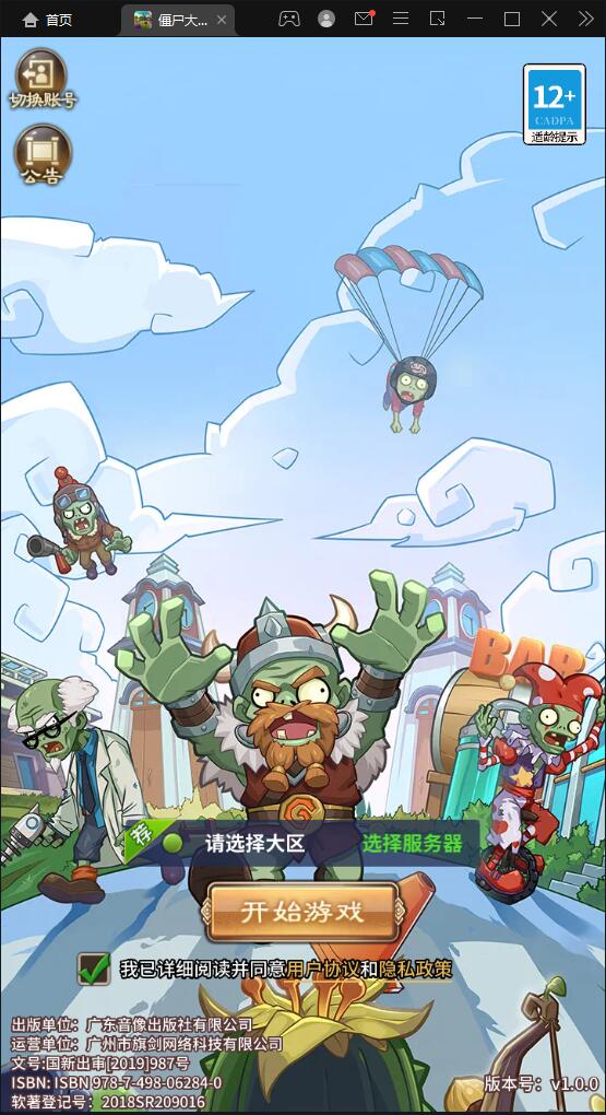 稀有卡牌手游【植物大战僵尸】4月整理Linux手工服务端+CDK后台+安卓苹果双端