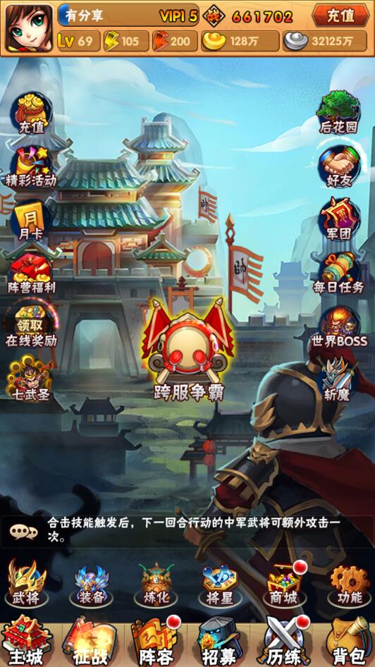 手游【三国我为王】VM一键端+手工端+授权后台+安卓苹果+配套教程