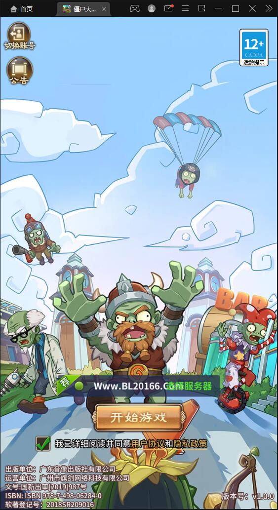 手游【植物大战僵尸】VM一键端+手工端+授权后台+安卓苹果+配套教程