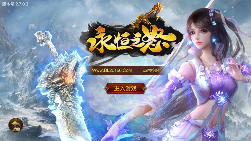 手游【冰雪战神】一键服务端+GM后台+安卓+视频教程