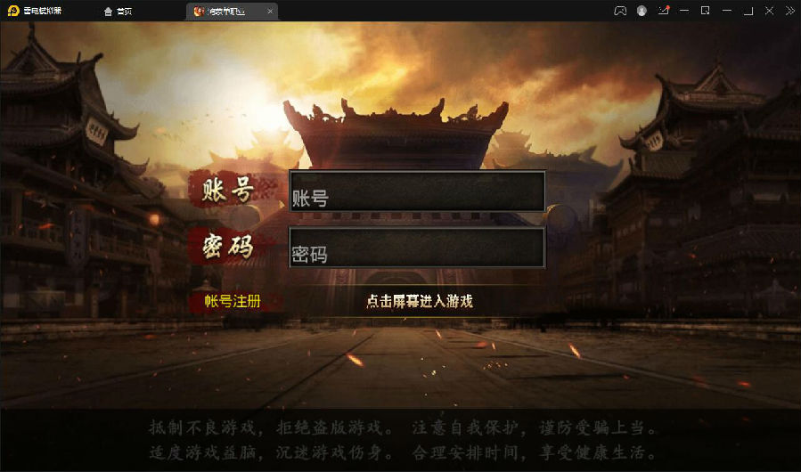 白日门传奇手游【鸿蒙传奇】最新整理Win手工服务端+神装+星座+坐骑+神将+灵宠+切割+第二三大陆+双端+GM后台