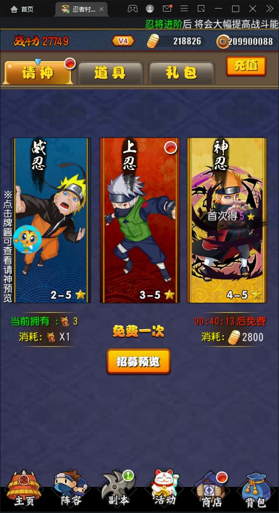 卡牌手游【忍者百分百/忍者村大战】最新整理Linux手工服务端+GM后台+安卓苹果双端