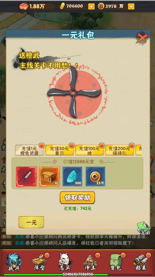 三网H5游戏【小小火影H5】最新整理Win半手工服务端+多区+跨服+授权物品后台