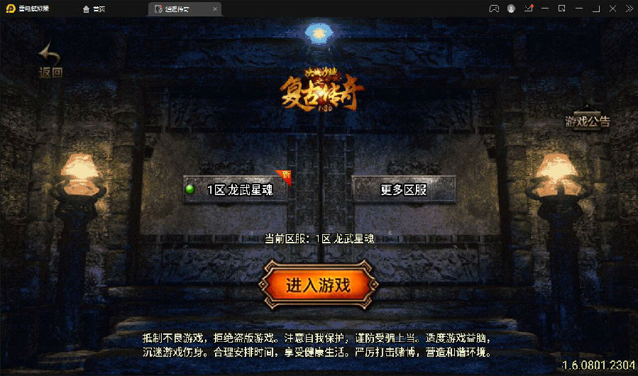 战神引擎传奇手游【龙武星魂之水域传奇】最新整理Win半手工服务端+充值后台