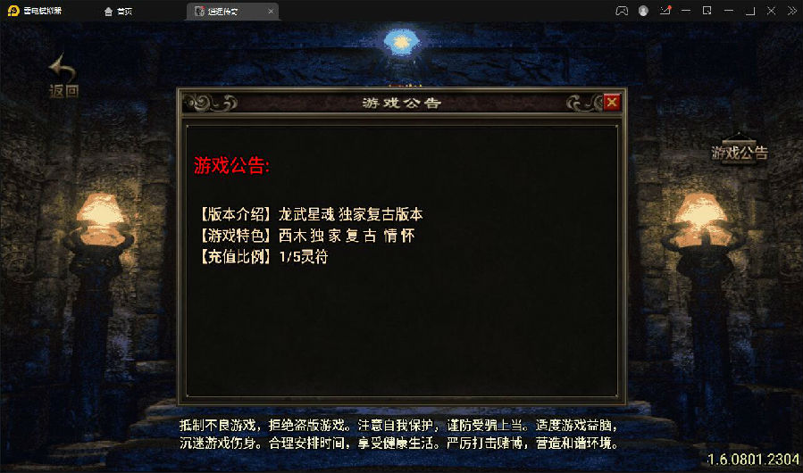 战神引擎传奇手游【龙武星魂之水域传奇】最新整理Win半手工服务端+充值后台