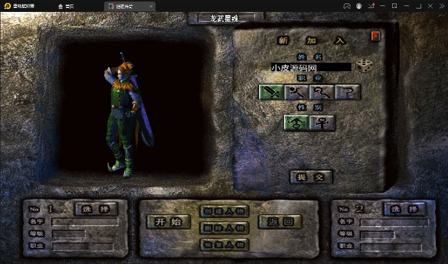 战神引擎传奇手游【龙武星魂之水域传奇】最新整理Win半手工服务端+充值后台