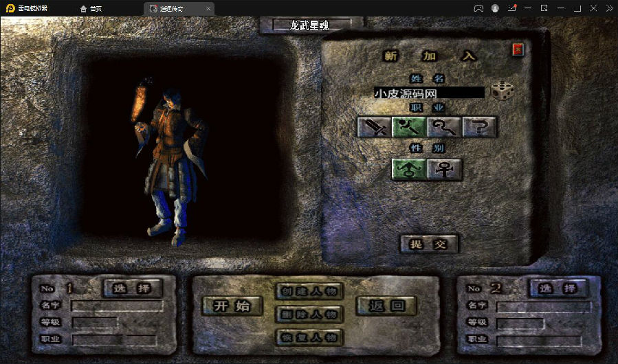 战神引擎传奇手游【龙武星魂之水域传奇】最新整理Win半手工服务端+充值后台