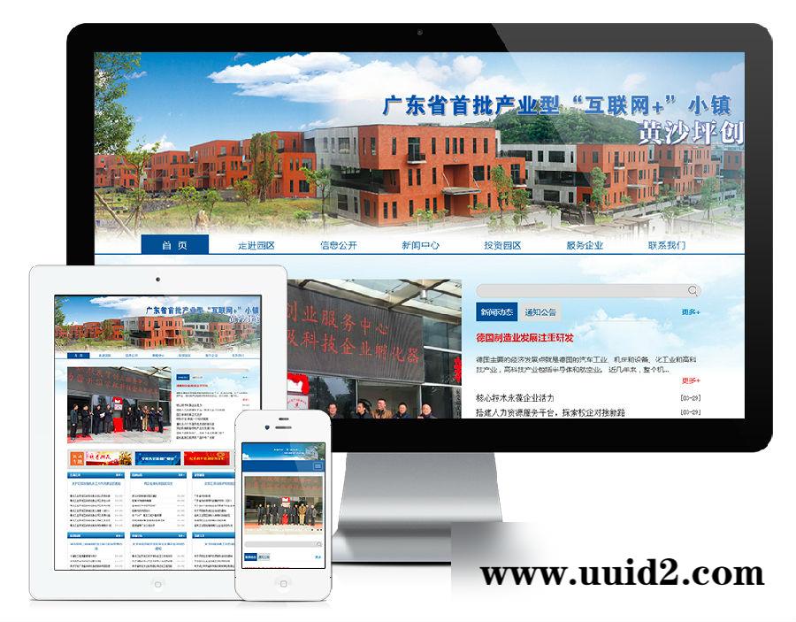 易优cms响应式创业园区管委会网站模板(带手机端)